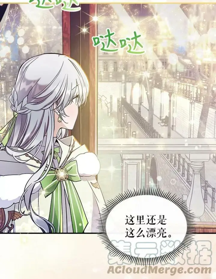 《满级公女今天也很无聊》22.意外碰撞图9