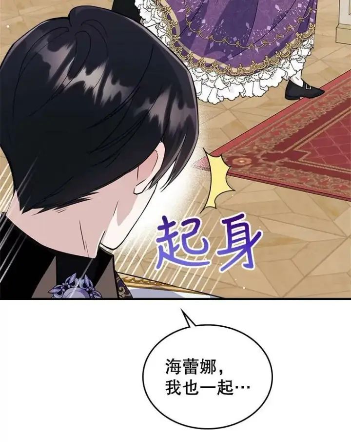 《满级公女今天也很无聊》22.意外碰撞图90