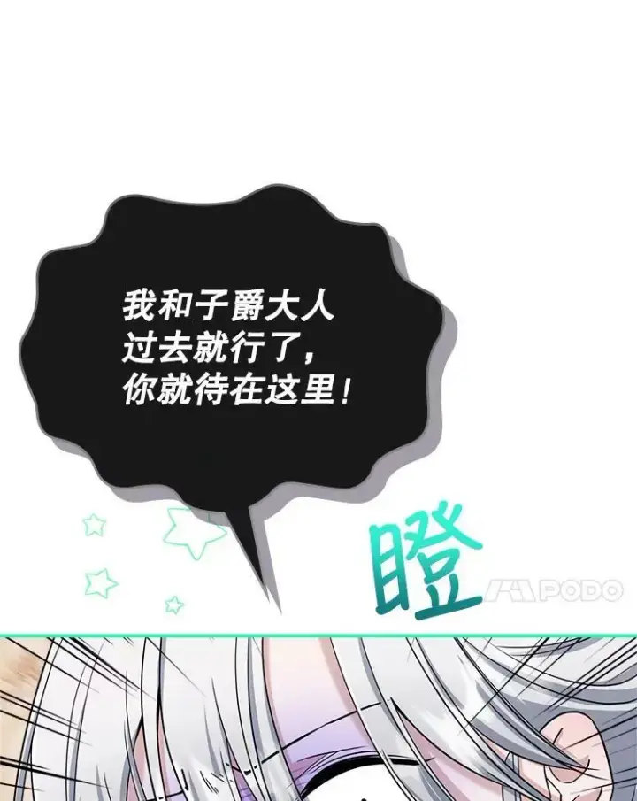 《满级公女今天也很无聊》22.意外碰撞图91