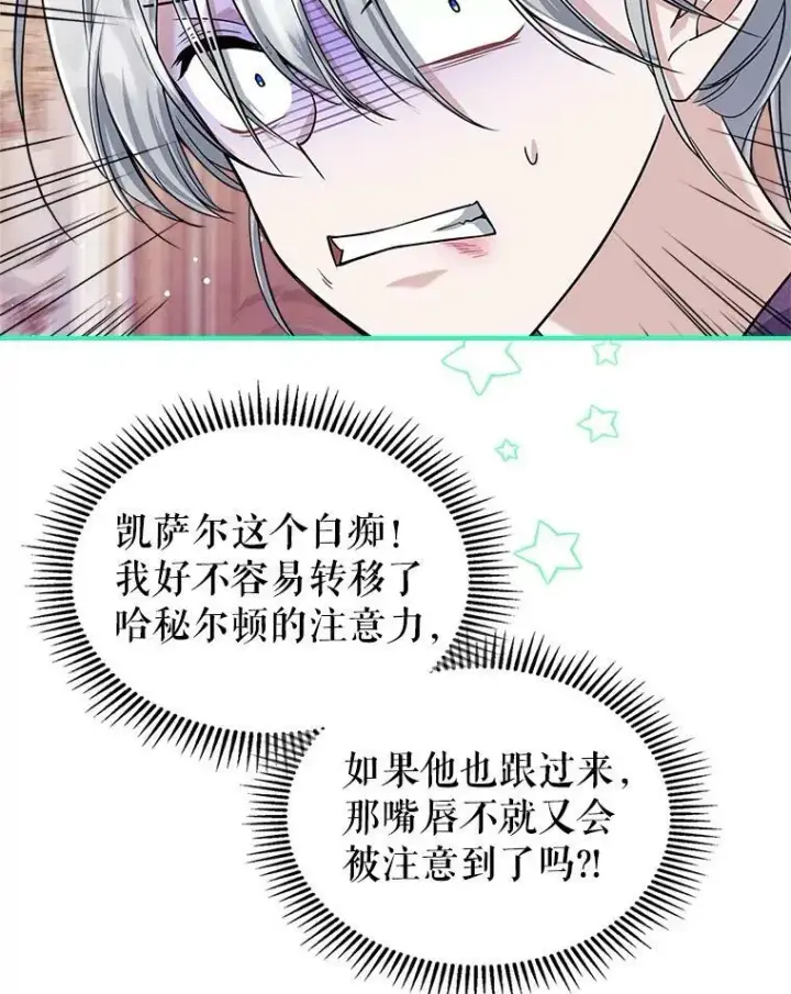 《满级公女今天也很无聊》22.意外碰撞图92