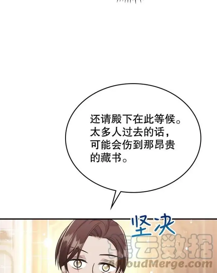 《满级公女今天也很无聊》22.意外碰撞图93