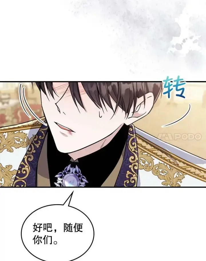 《满级公女今天也很无聊》22.意外碰撞图98