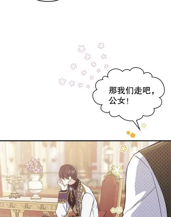 《满级公女今天也很无聊》22.意外碰撞图99
