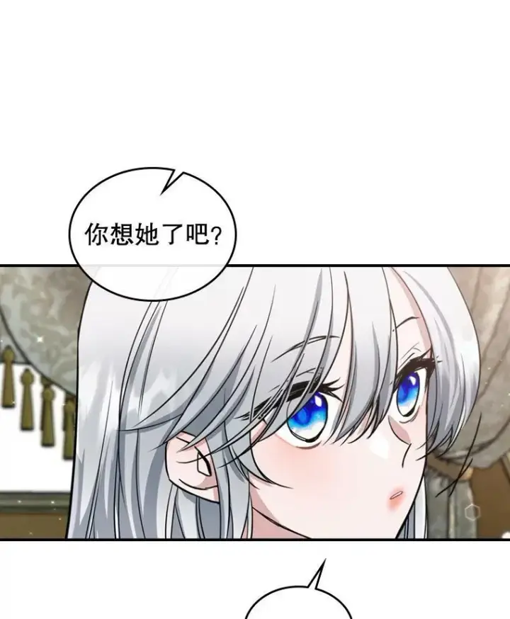《满级公女今天也很无聊》23.初吻图92