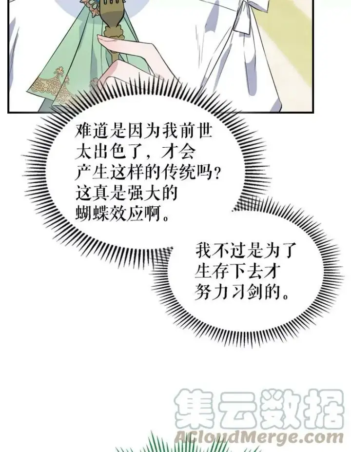《满级公女今天也很无聊》24.渐行渐远的我们图49