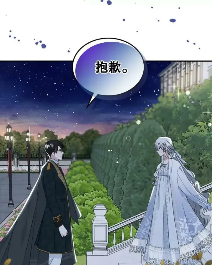 《满级公女今天也很无聊》24.渐行渐远的我们图64