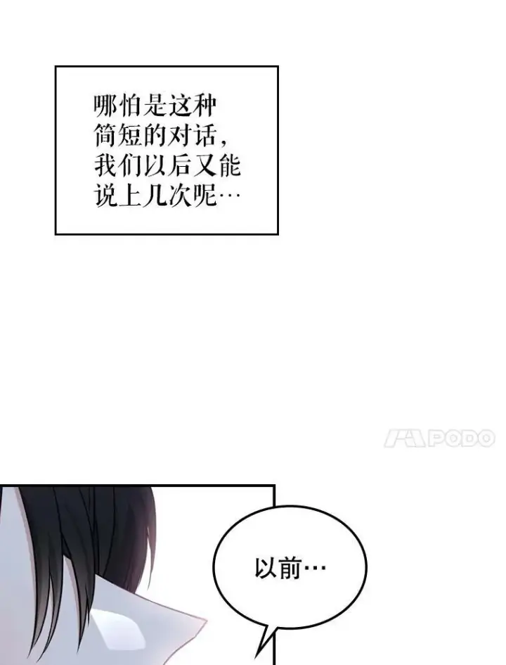《满级公女今天也很无聊》24.渐行渐远的我们图71