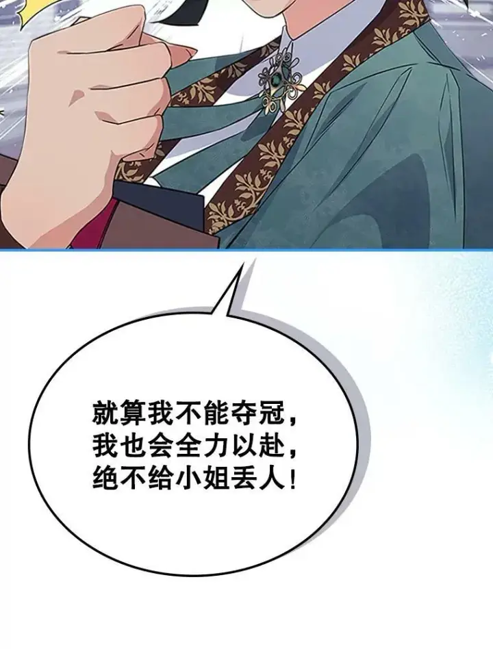 《满级公女今天也很无聊》25.皇太子妃图28