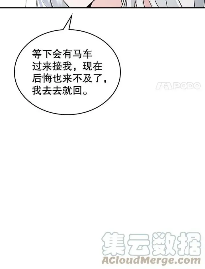 《满级公女今天也很无聊》25.皇太子妃图45