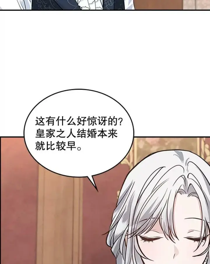 《满级公女今天也很无聊》25.皇太子妃图79