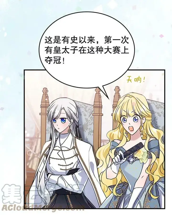 《满级公女今天也很无聊》26.剑术大赛图101