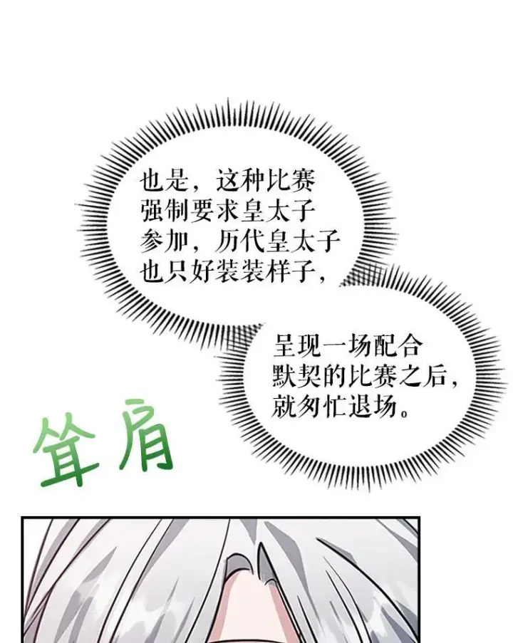 《满级公女今天也很无聊》26.剑术大赛图102