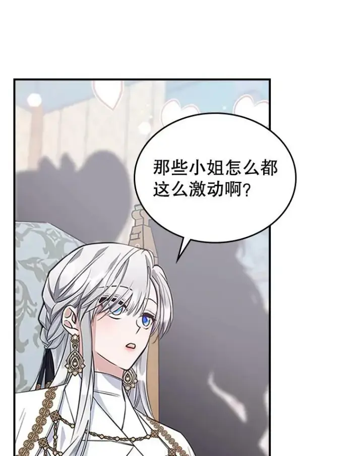 《满级公女今天也很无聊》26.剑术大赛图108