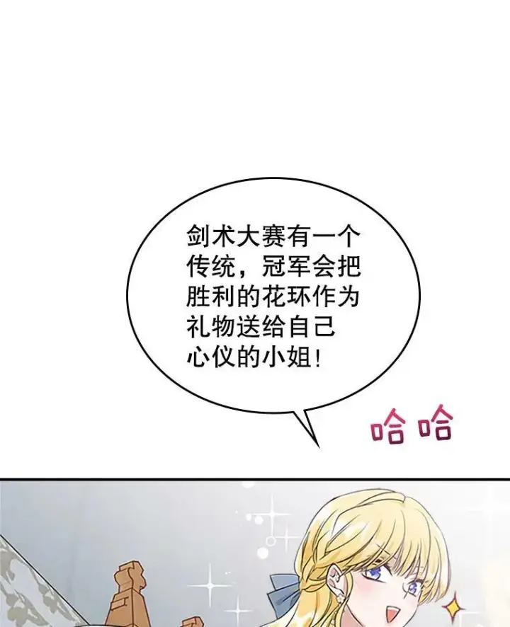《满级公女今天也很无聊》26.剑术大赛图111