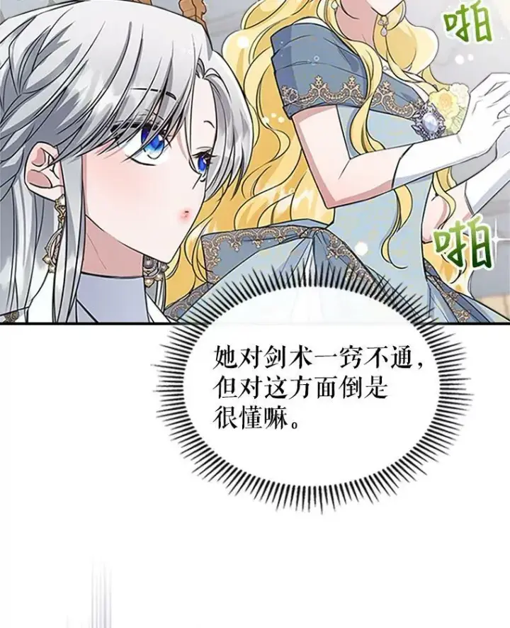 《满级公女今天也很无聊》26.剑术大赛图112