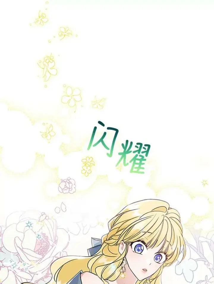 《满级公女今天也很无聊》26.剑术大赛图12