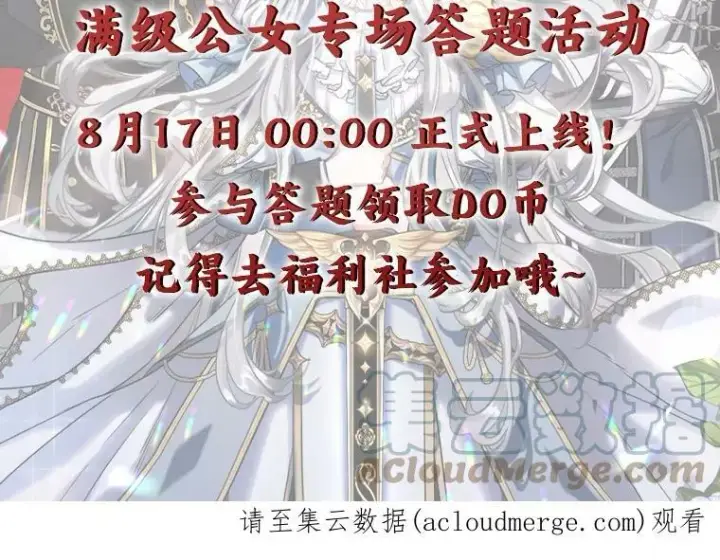 《满级公女今天也很无聊》26.剑术大赛图121