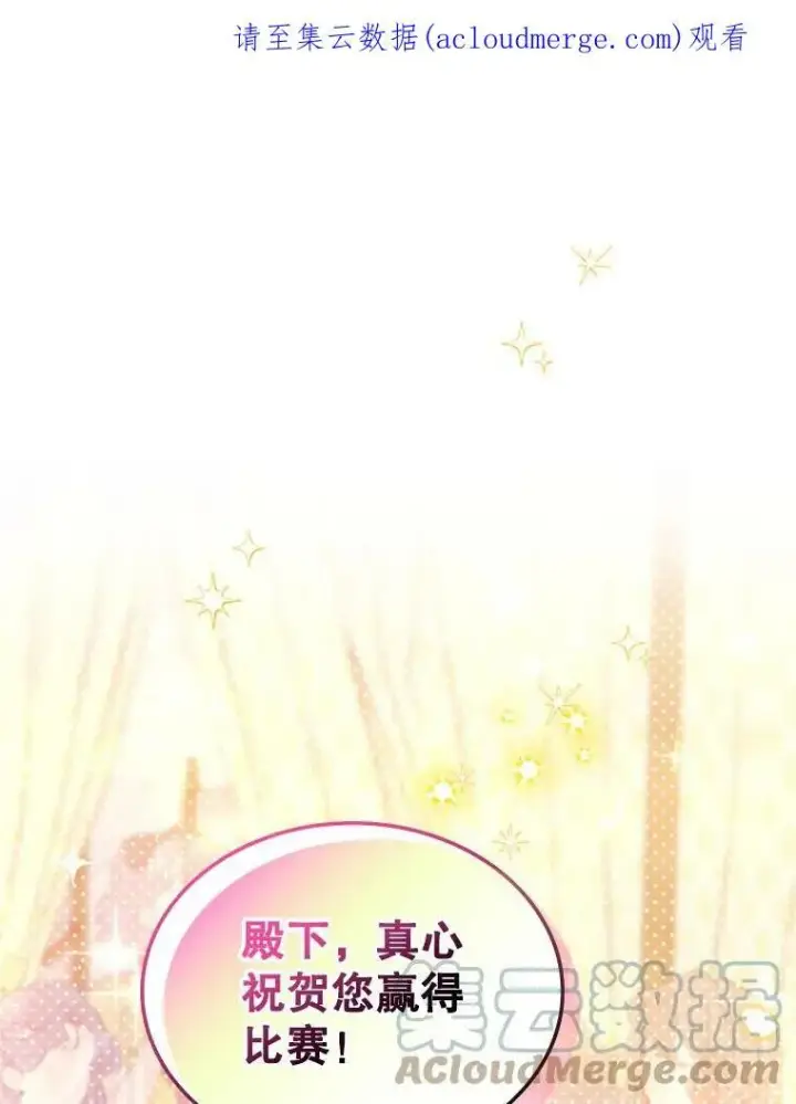 《满级公女今天也很无聊》26.剑术大赛图122