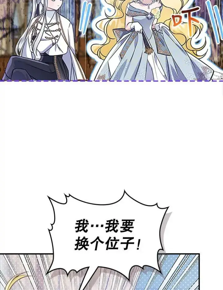 《满级公女今天也很无聊》26.剑术大赛图15
