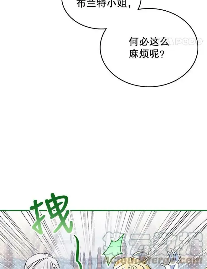 《满级公女今天也很无聊》26.剑术大赛图17