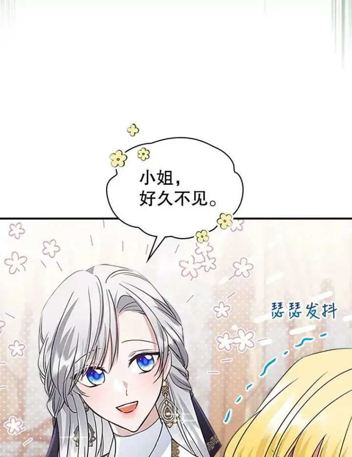 《满级公女今天也很无聊》26.剑术大赛图19