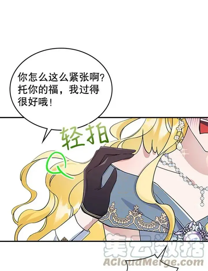 《满级公女今天也很无聊》26.剑术大赛图21