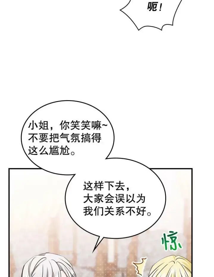 《满级公女今天也很无聊》26.剑术大赛图22