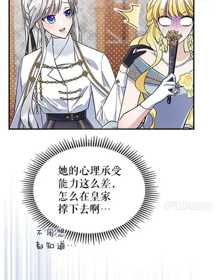 《满级公女今天也很无聊》26.剑术大赛图23