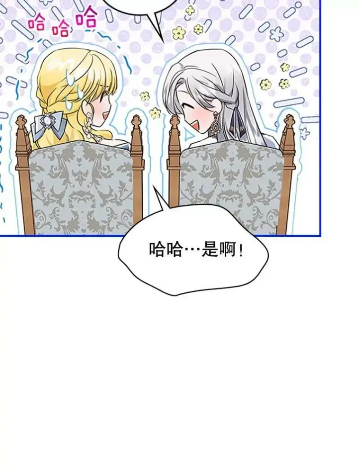 《满级公女今天也很无聊》26.剑术大赛图26
