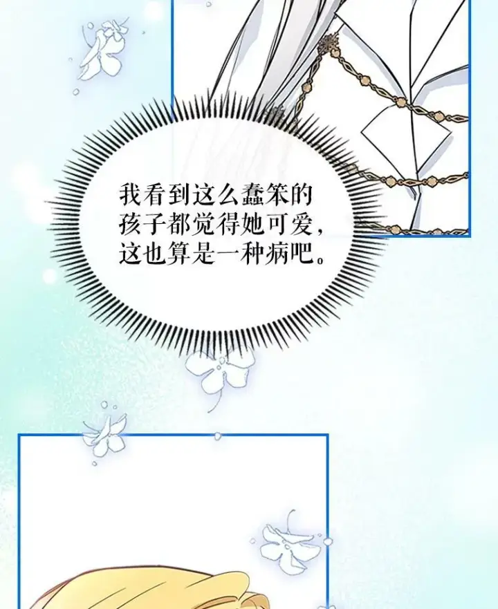 《满级公女今天也很无聊》26.剑术大赛图28