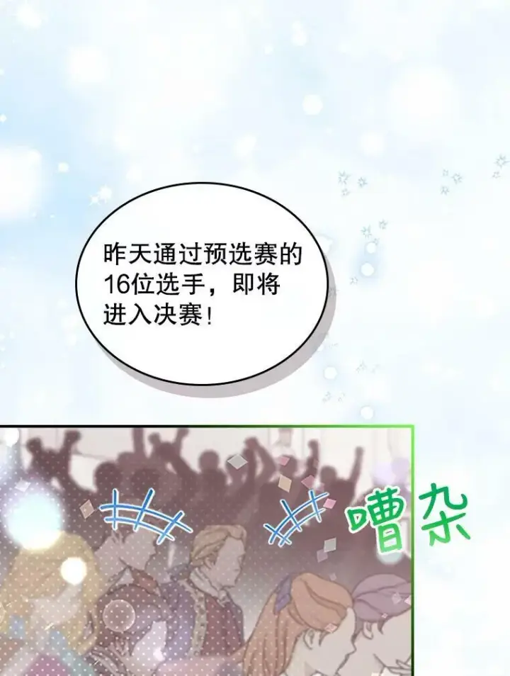 《满级公女今天也很无聊》26.剑术大赛图3