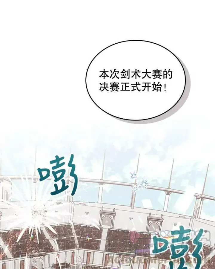 《满级公女今天也很无聊》26.剑术大赛图33