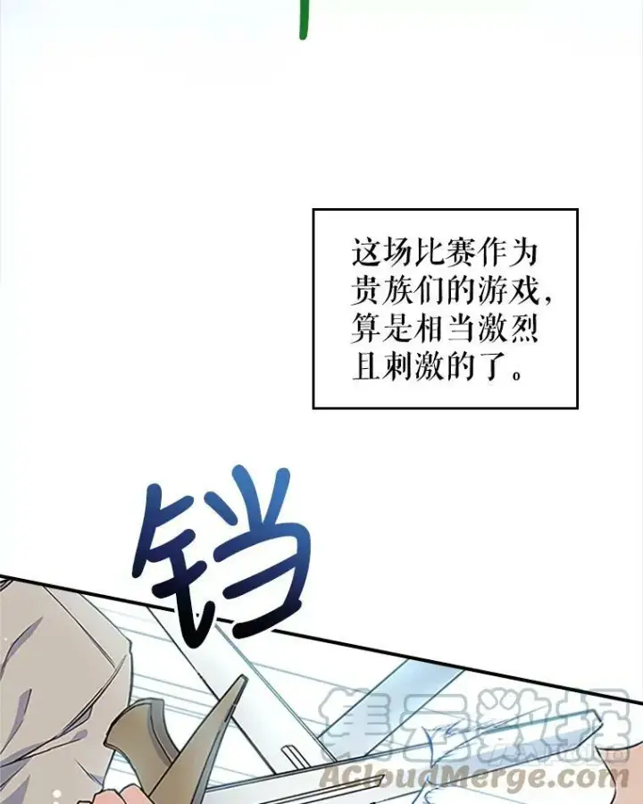 《满级公女今天也很无聊》26.剑术大赛图37