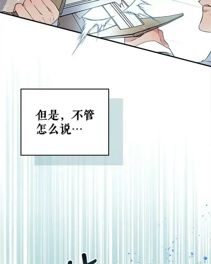 《满级公女今天也很无聊》26.剑术大赛图38