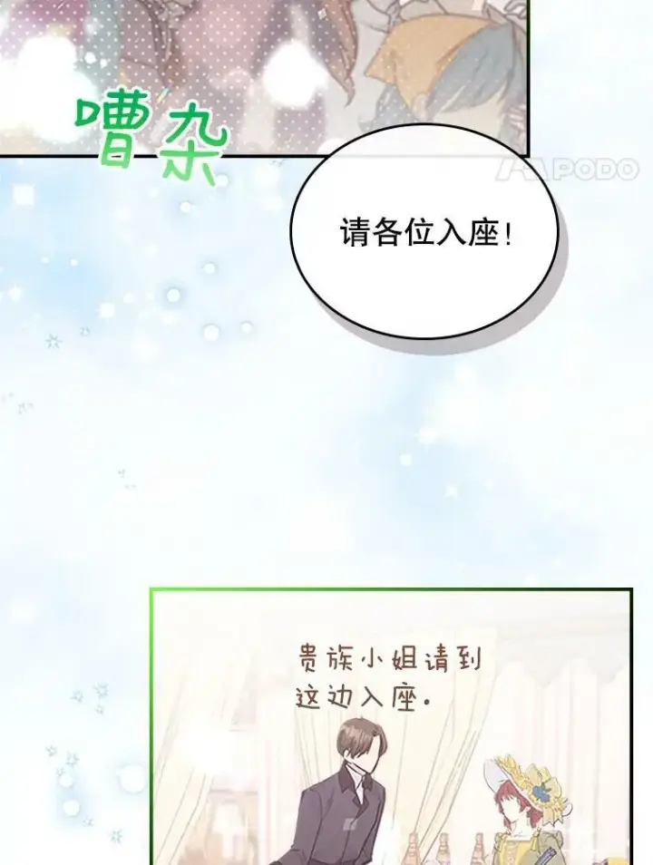 《满级公女今天也很无聊》26.剑术大赛图4