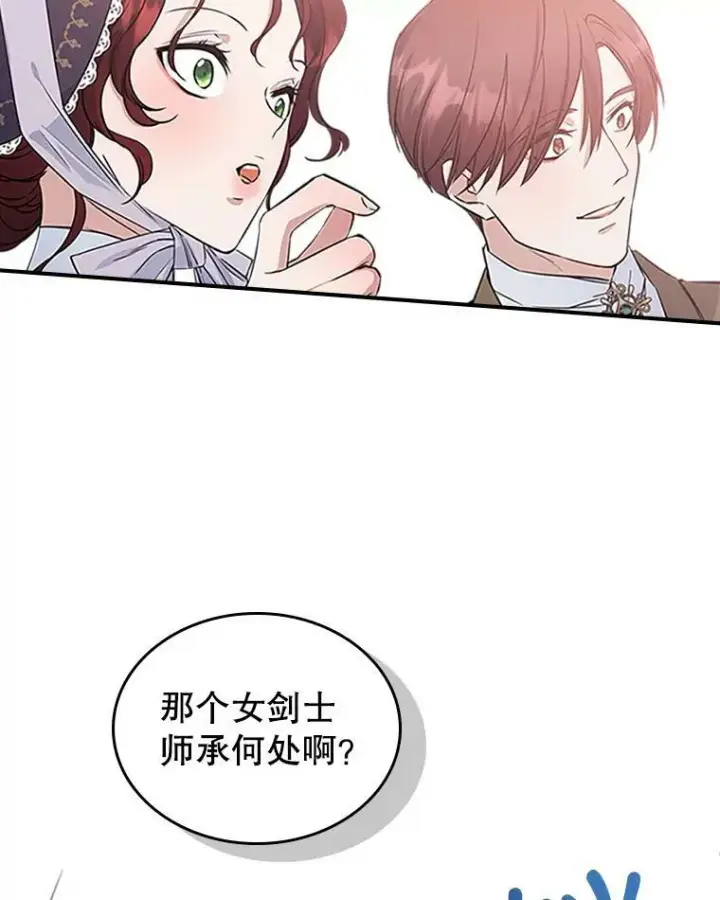《满级公女今天也很无聊》26.剑术大赛图40
