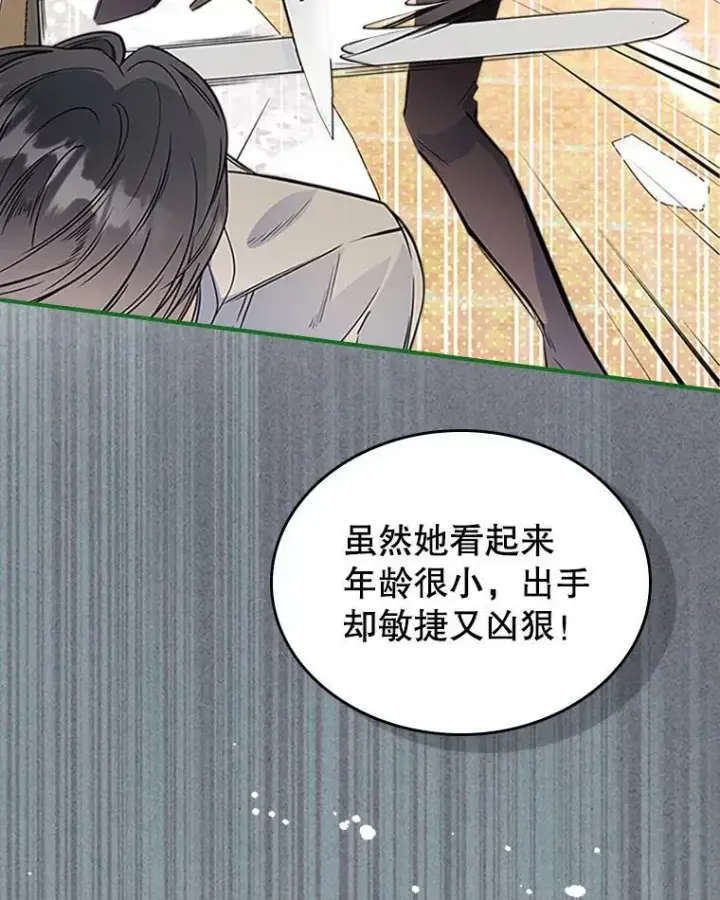 《满级公女今天也很无聊》26.剑术大赛图42