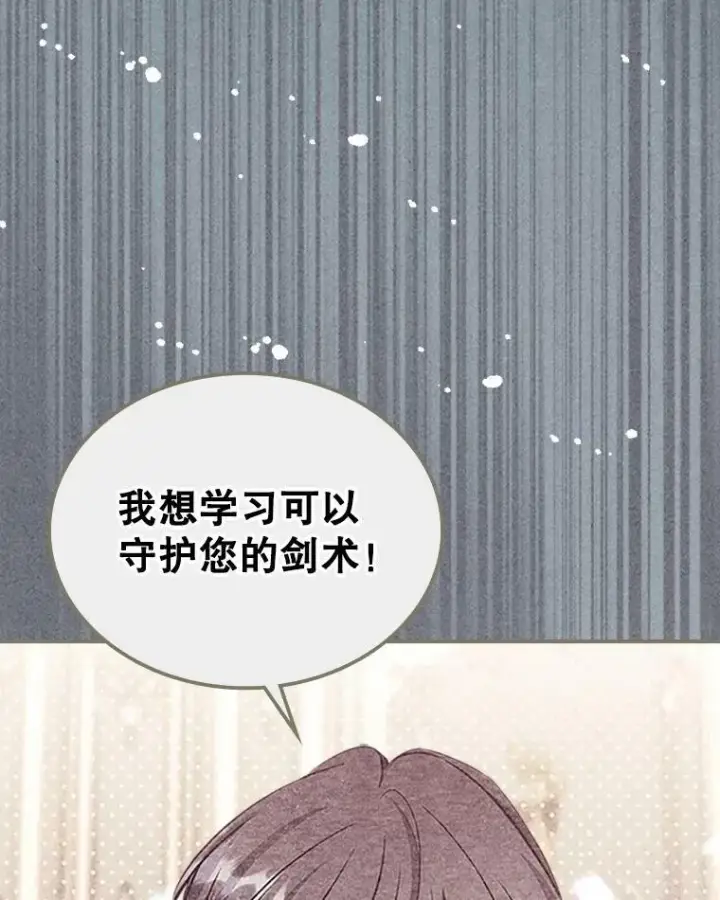 《满级公女今天也很无聊》26.剑术大赛图43