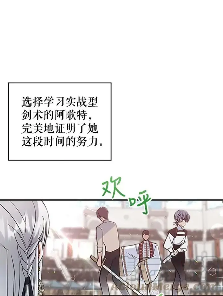 《满级公女今天也很无聊》26.剑术大赛图45