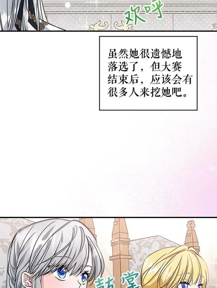 《满级公女今天也很无聊》26.剑术大赛图46