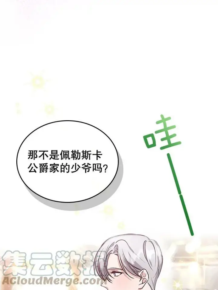 《满级公女今天也很无聊》26.剑术大赛图49
