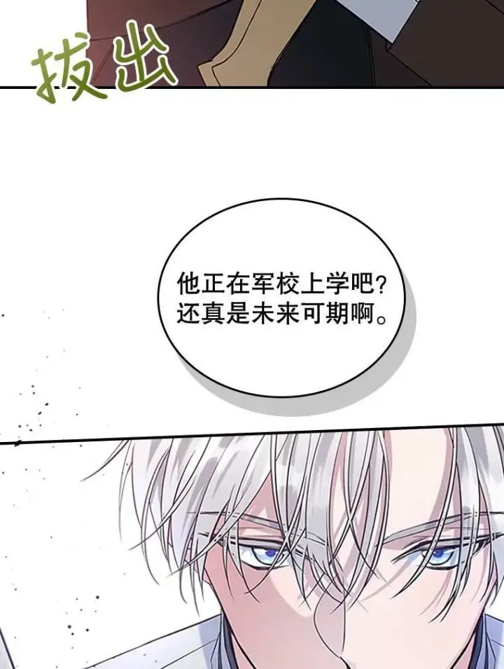 《满级公女今天也很无聊》26.剑术大赛图52