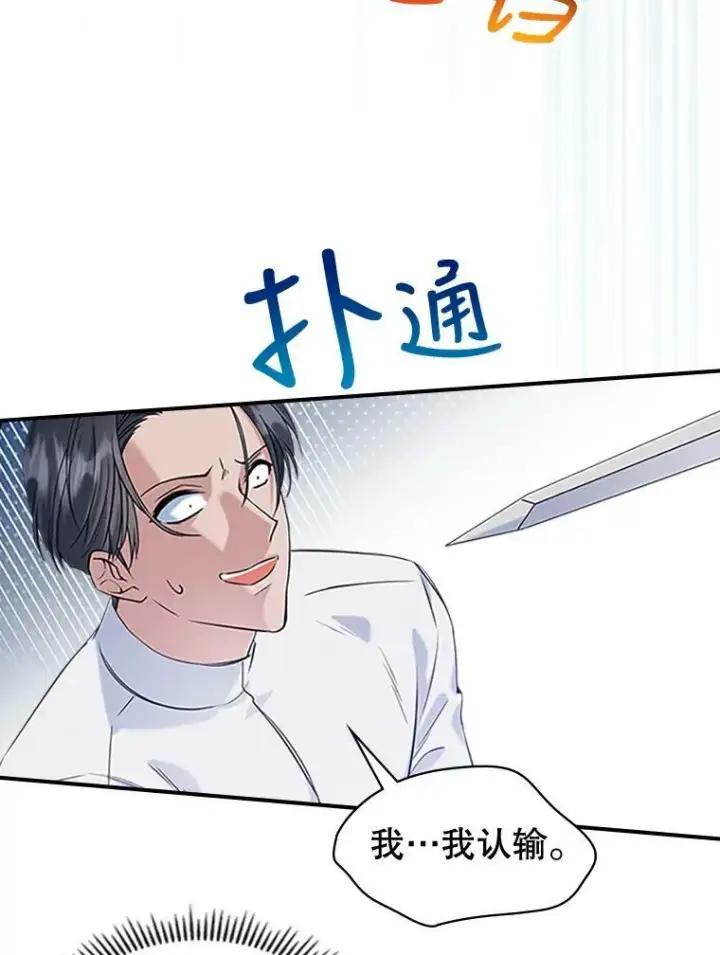 《满级公女今天也很无聊》26.剑术大赛图55