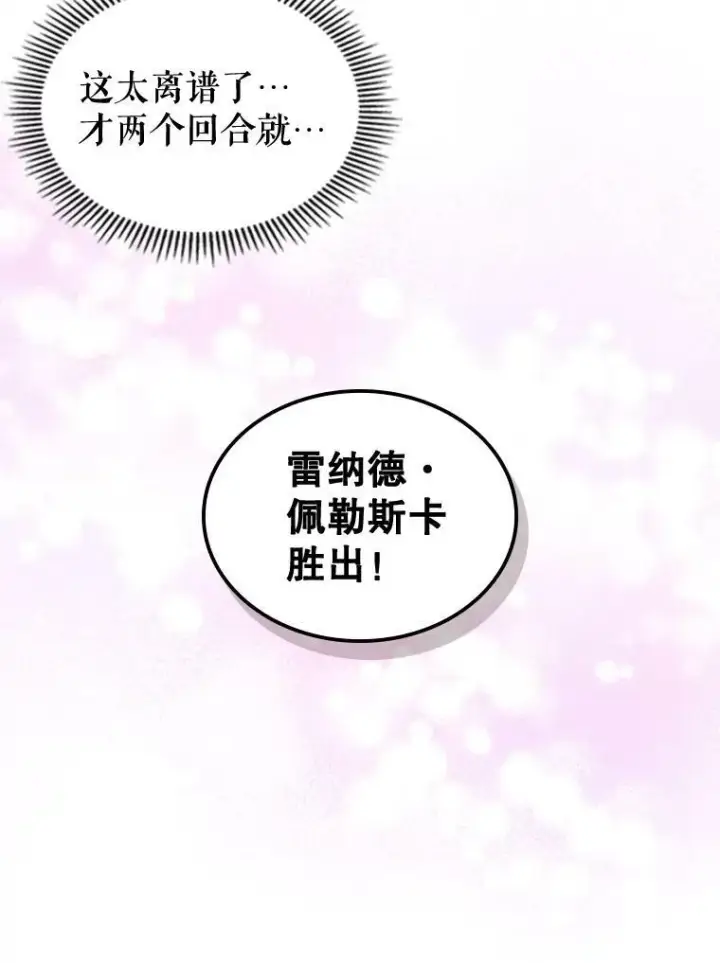 《满级公女今天也很无聊》26.剑术大赛图56