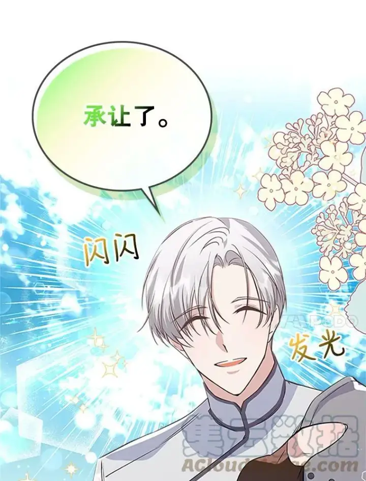 《满级公女今天也很无聊》26.剑术大赛图57