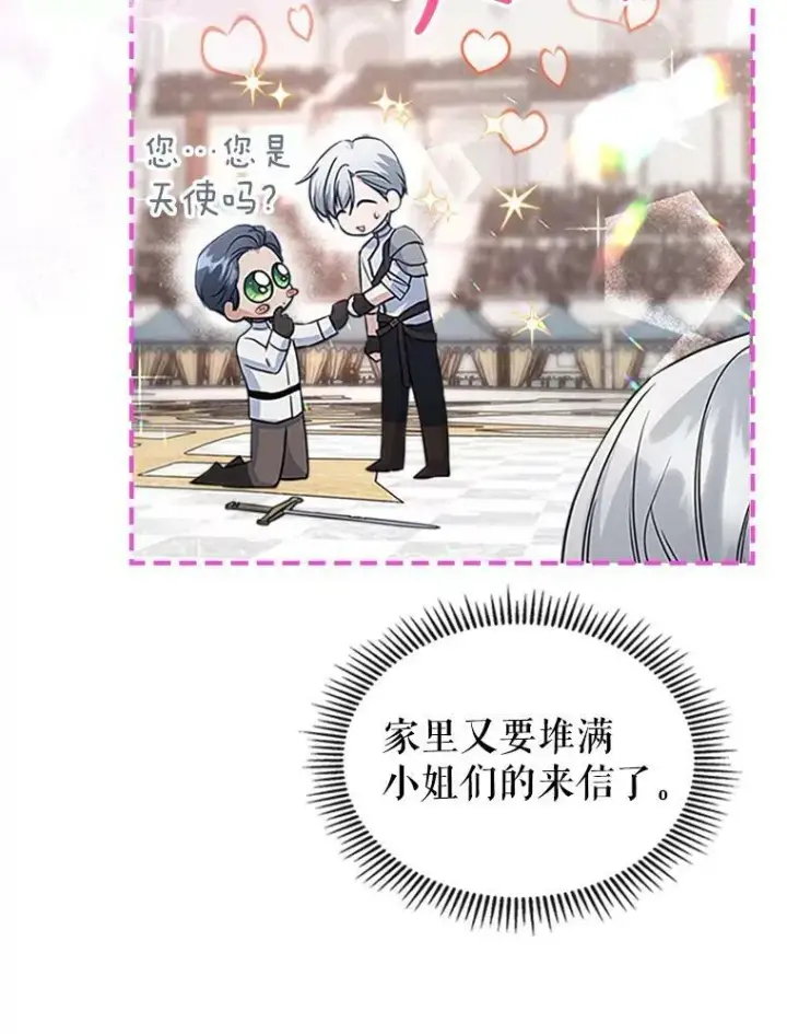 《满级公女今天也很无聊》26.剑术大赛图59