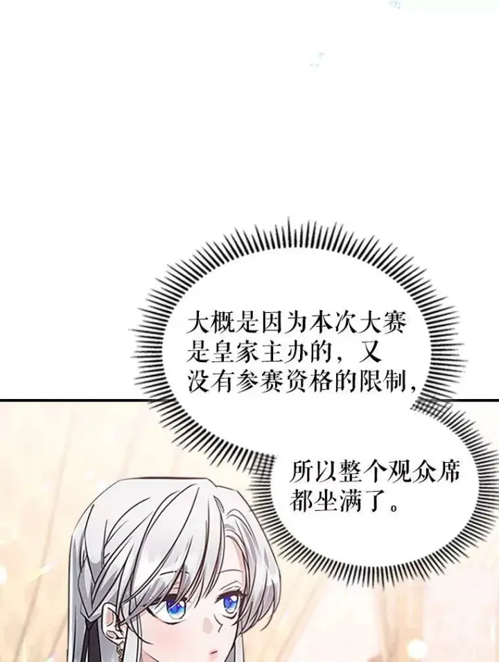 《满级公女今天也很无聊》26.剑术大赛图6