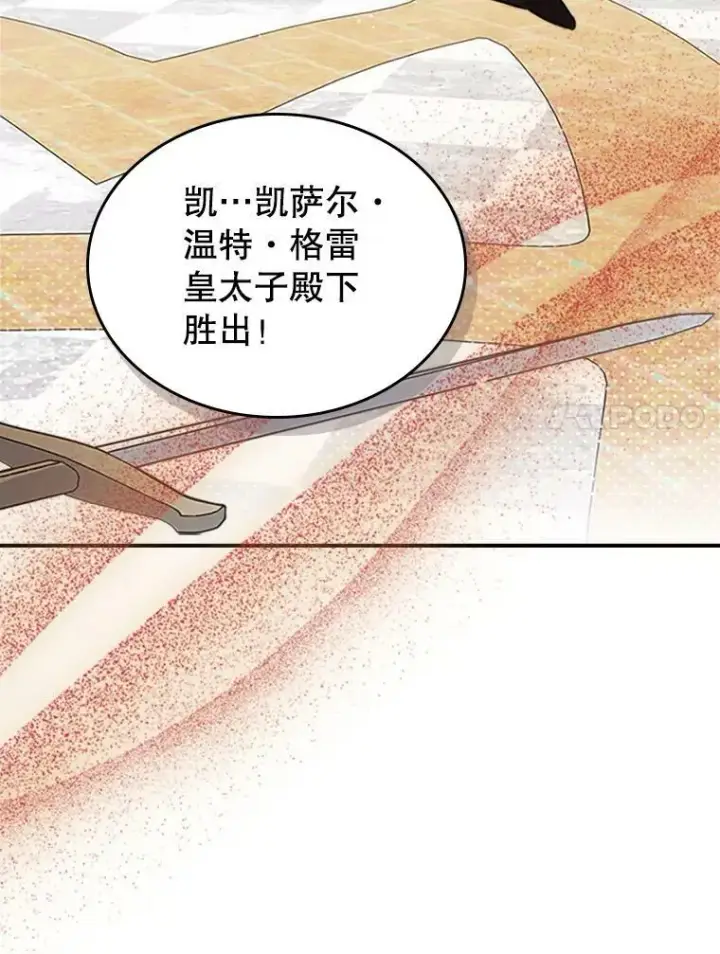 《满级公女今天也很无聊》26.剑术大赛图67