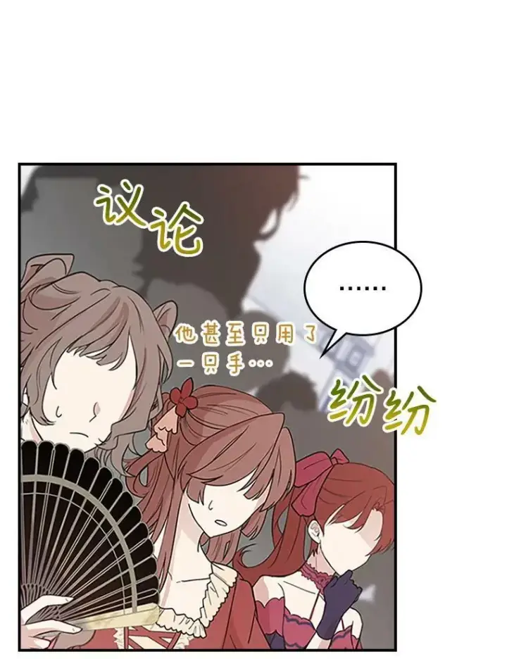 《满级公女今天也很无聊》26.剑术大赛图68