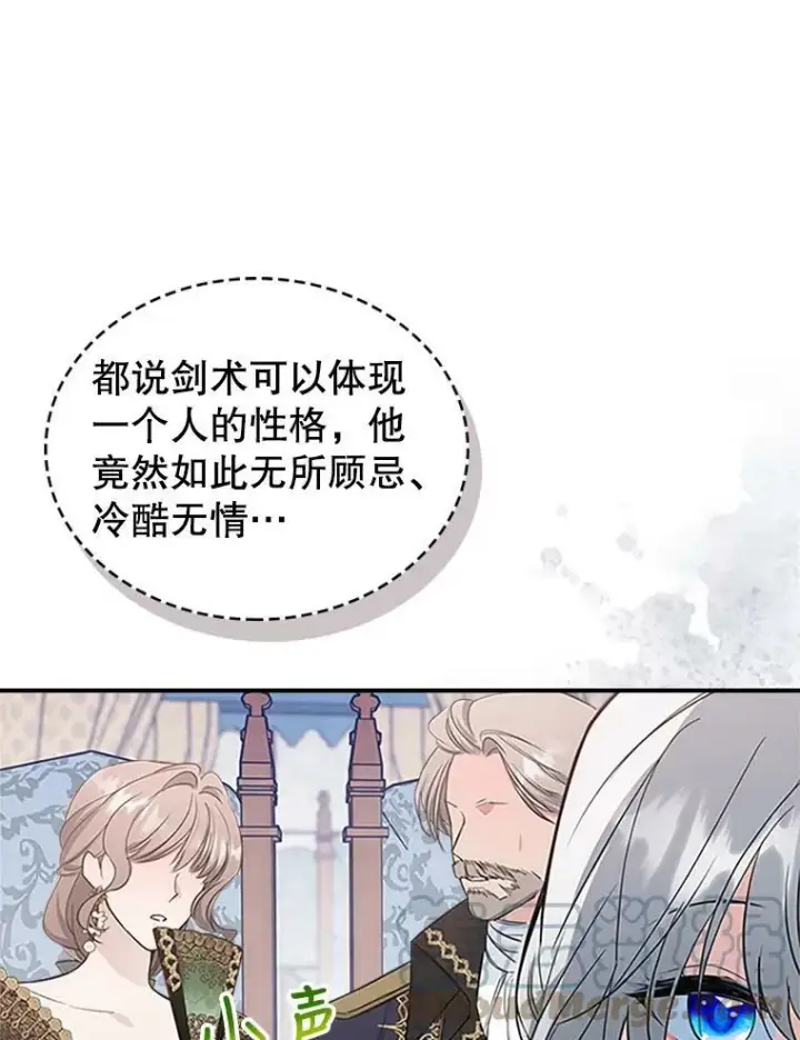 《满级公女今天也很无聊》26.剑术大赛图69
